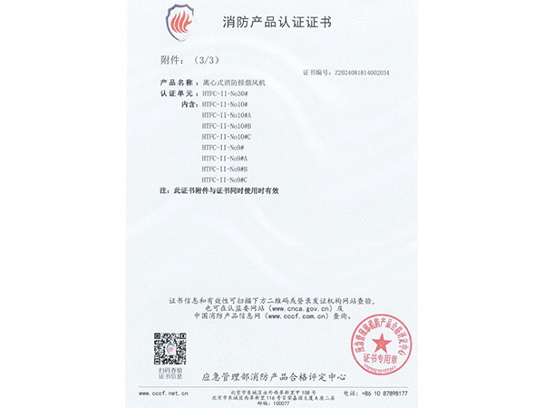 消防產品認證證書