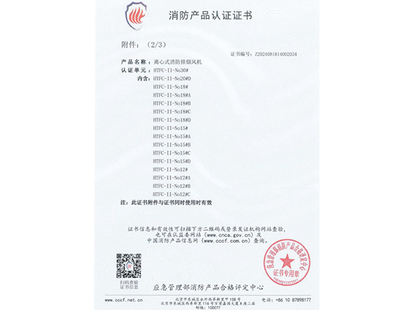 消防產品認證證書
