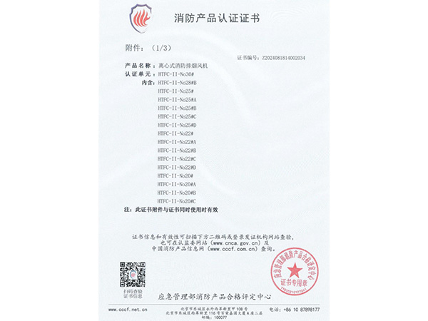 消防產品認證證書