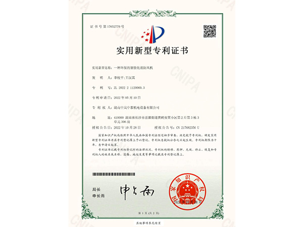 一種環保的智能化消防風機