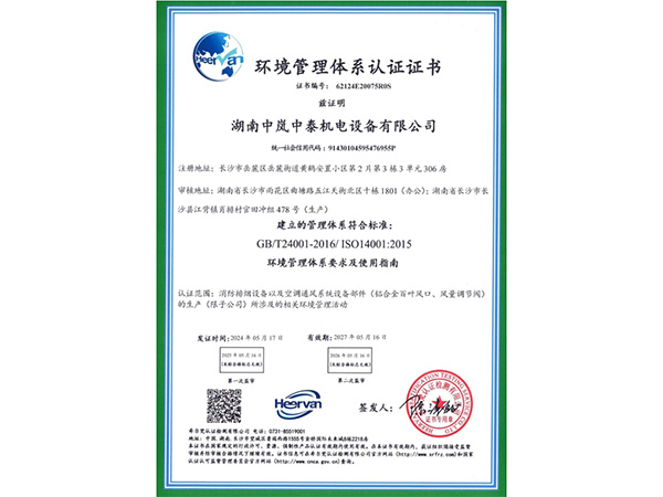 環境管理體系認證證書