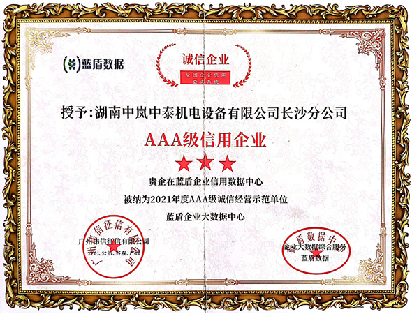 AAA級信用企業